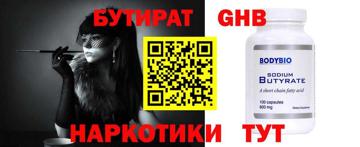 Барабинск  БУТИРАТ 1.4BDO  Вход с VPN 