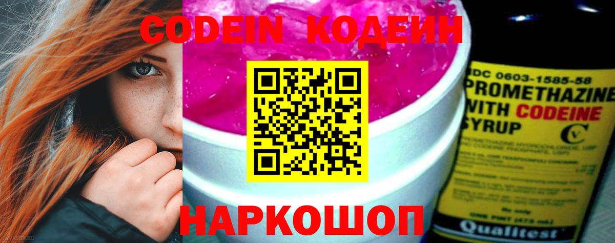 Codein Purple Drank Барабинск