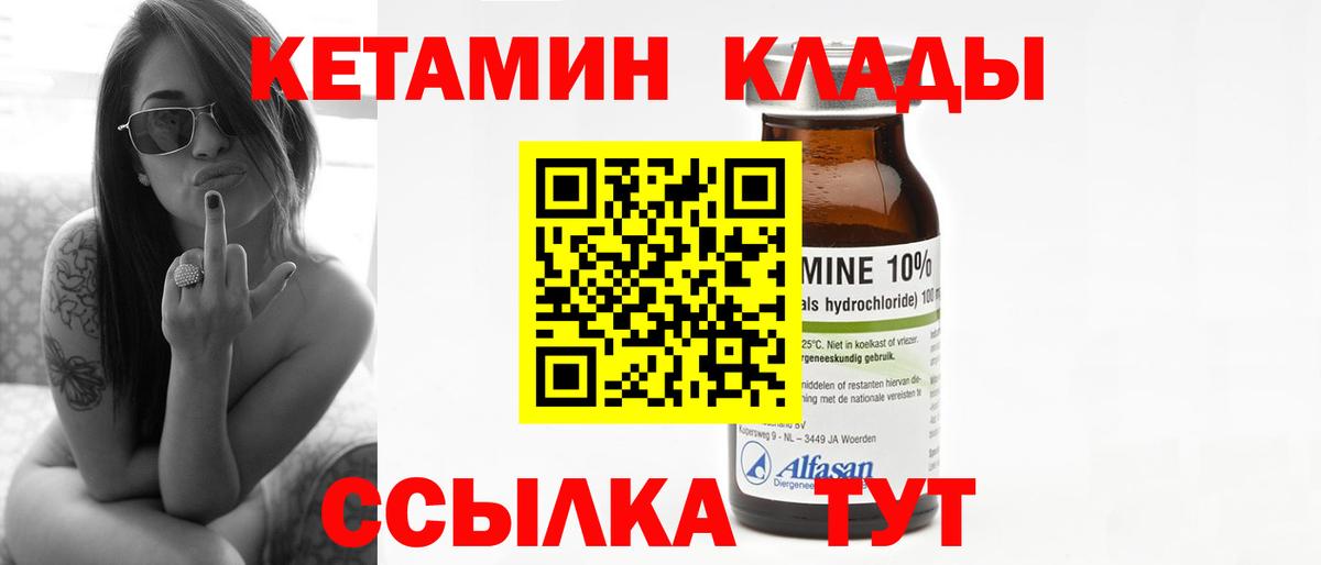 КЕТАМИН VHQ Барабинск